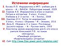 Источники информации