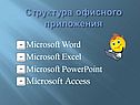 Программа Microsoft Office 2007