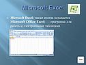 Microsoft Excel