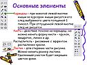 Основные элементы