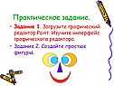 Практическое задание