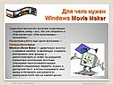 Для чего нужен Windows Movie Maker