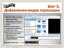 Шаг 3. Добавление видео переходов