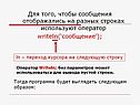 Переход курсора на следующую строку