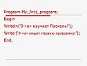 9 «а» пишет первую программу