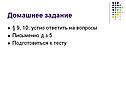 Домашнее задание