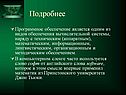 Подробнее