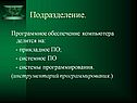 Подразделение