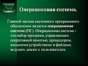 Операционная система