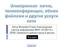 Обмен файлами