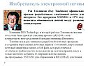 Изобретатель электронной почты