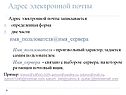 Адрес электронной почты
