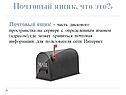 Работа с электронной почтой