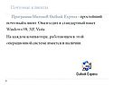 Почтовые клиенты