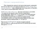 Протокол электронной почты