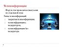 Телеконференция