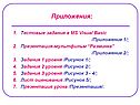 Приложения