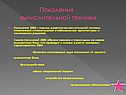 Поколения вычислительной техники