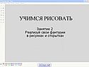 Рисование в Paint