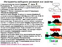 Инструменты свободного рисования и их свойства