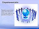 Социальные сети