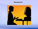  Опасности
