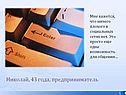 Предприниматель