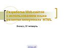 Сайт на HTML