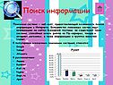 Поиск информации