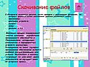 Скачивание файлов