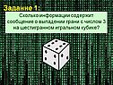 Сообщение о выпадении грани