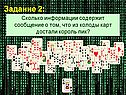 Король пик