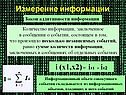 Закон аддитивности информации