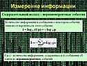 Неравновероятные события