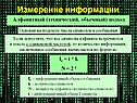 Символы алфавита