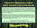 Один символ в русском языке