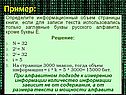 Информационный объем страницы книги