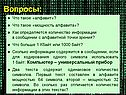 Вопросы