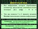 Система измерения информации