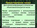 Представление чисел