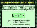 Информационный объем текста