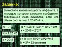 Мощность алфавита