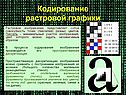 Растровое изображение