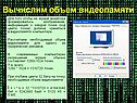 Вычислим объем видеопамяти