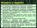 Виды компьютерных изображений