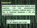 Объем звукового файла
