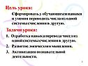 Цель урока: