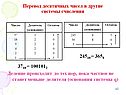 Система счисления перевод чисел