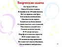Творческая задача