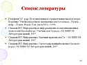 Список литературы